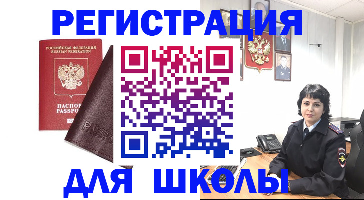 где прописаться в Унече